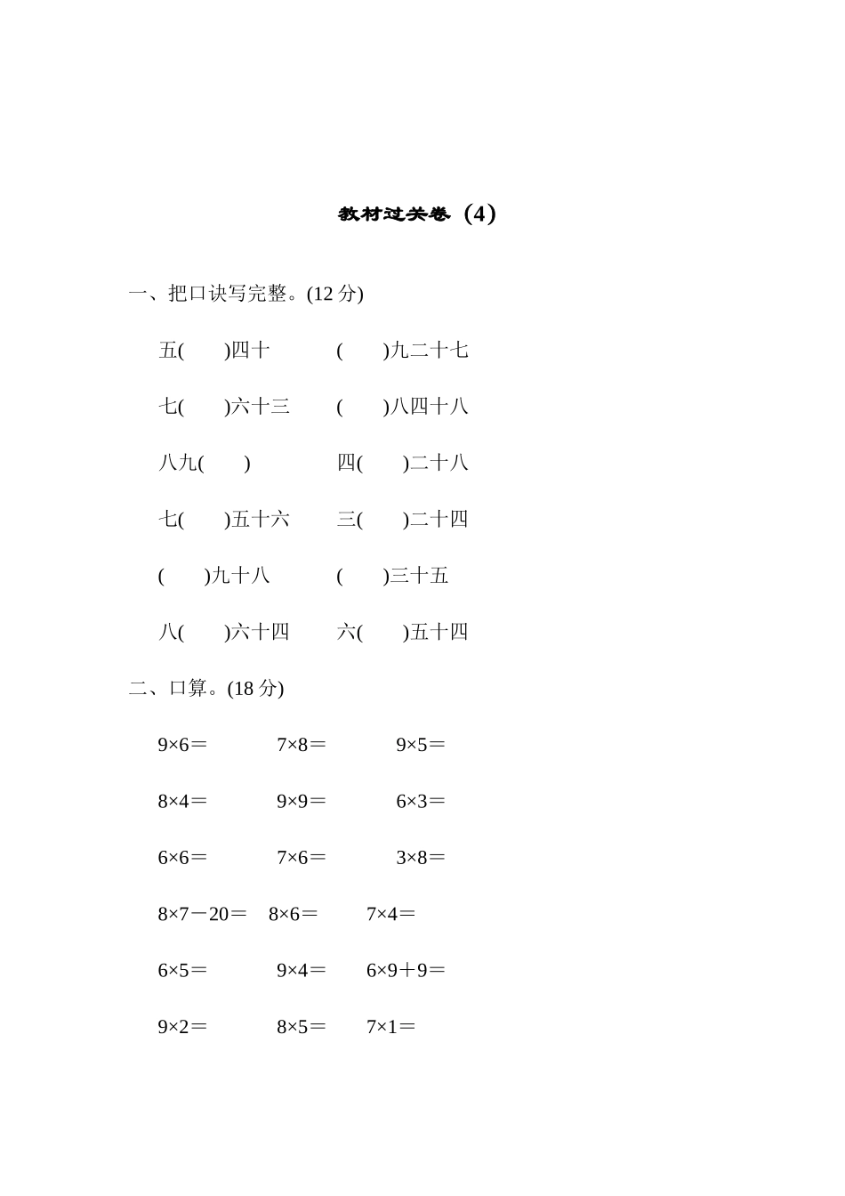 教材过关卷（4）.docx_第1页