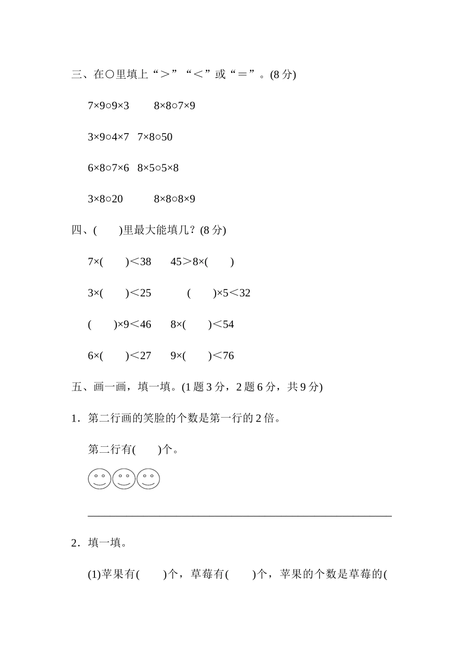 教材过关卷（4）.docx_第2页