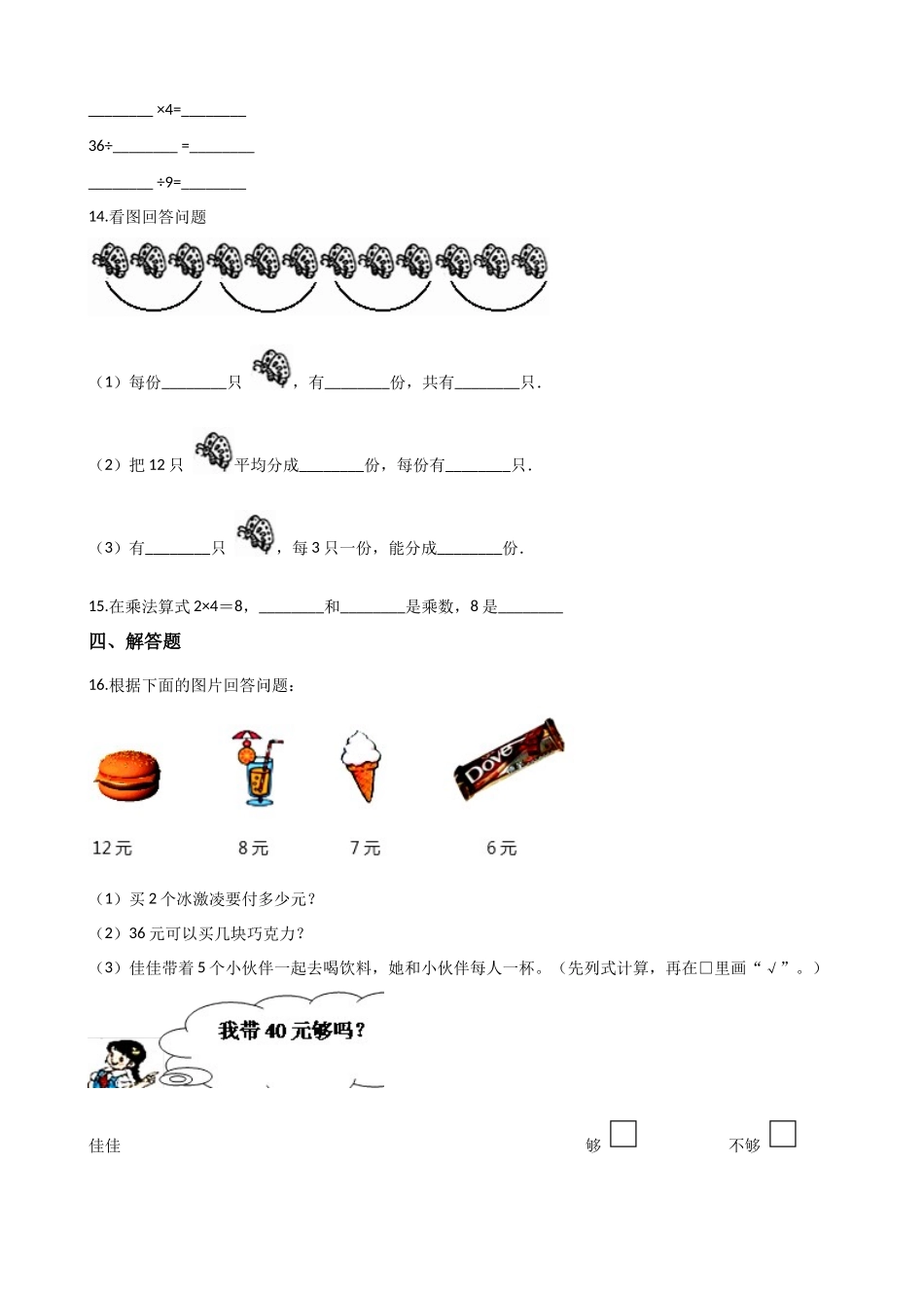 二年级上册数学一课一练-4.19 7、8、9的乘法口诀 浙教版（含答案）.docx_第2页