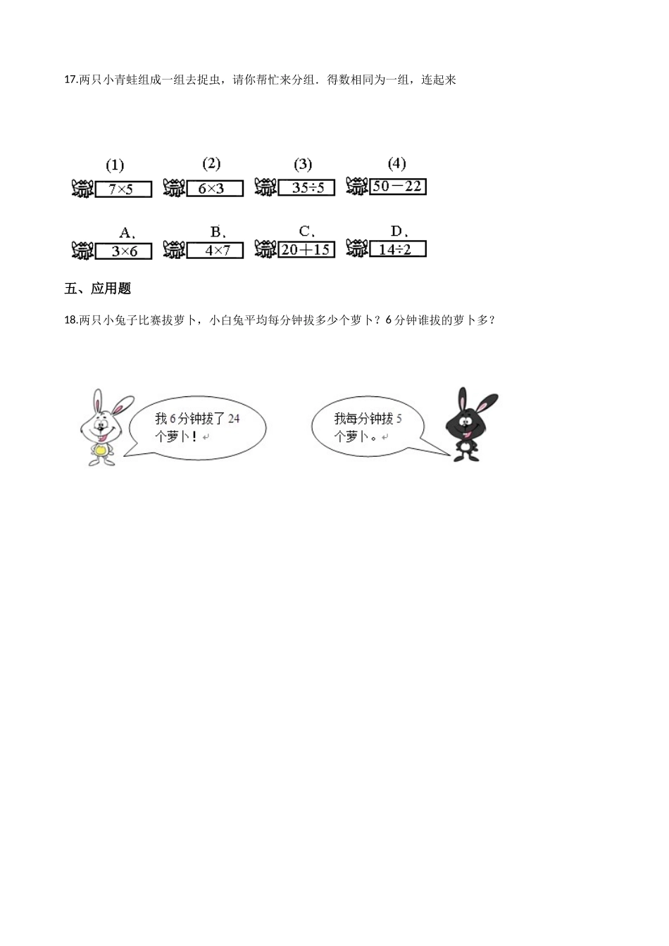 二年级上册数学一课一练-4.19 7、8、9的乘法口诀 浙教版（含答案）.docx_第3页