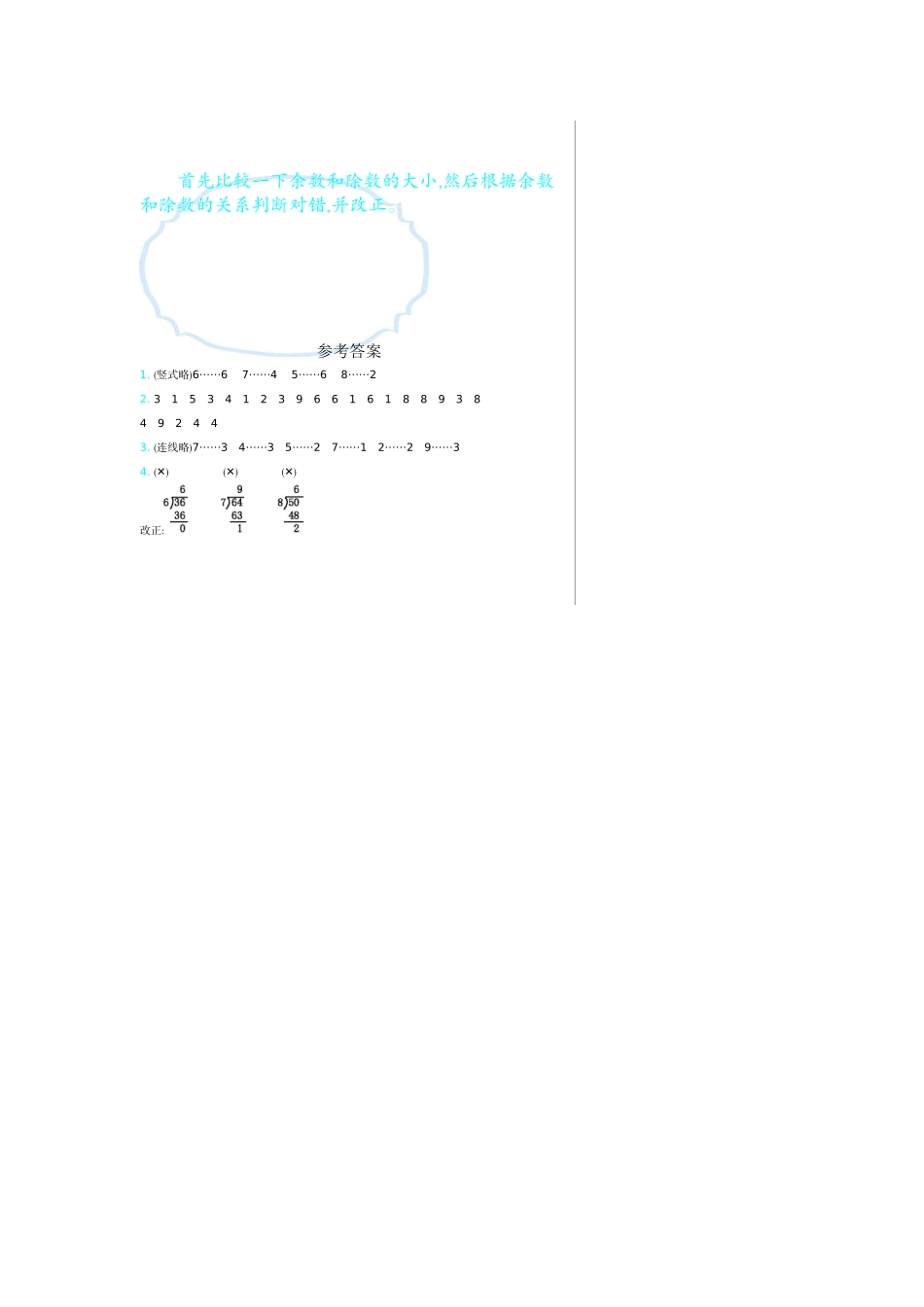 练习十一　有余数的除法.doc_第2页