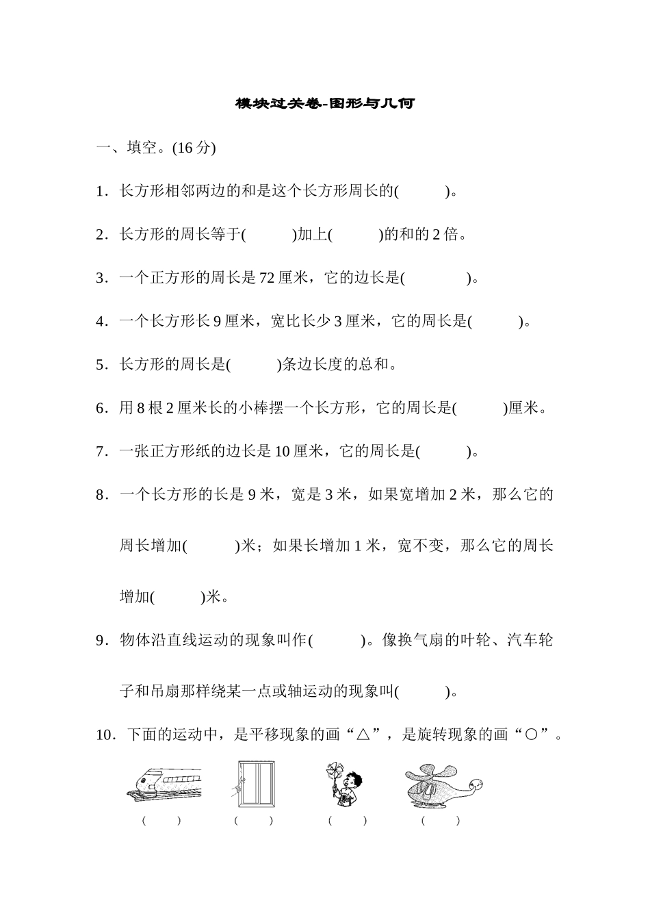 模块过关卷-图形与几何.docx_第1页