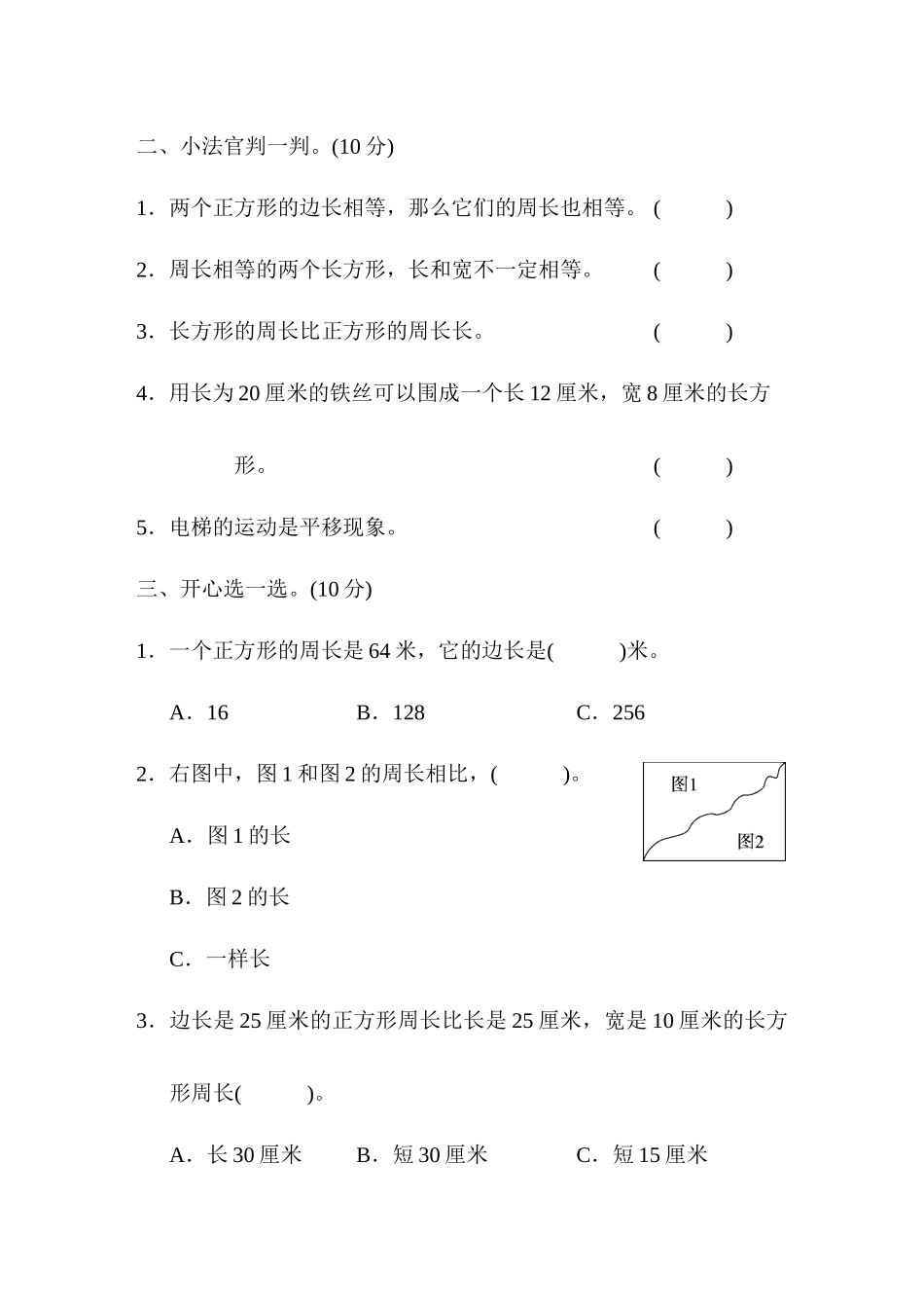 模块过关卷-图形与几何.docx_第2页