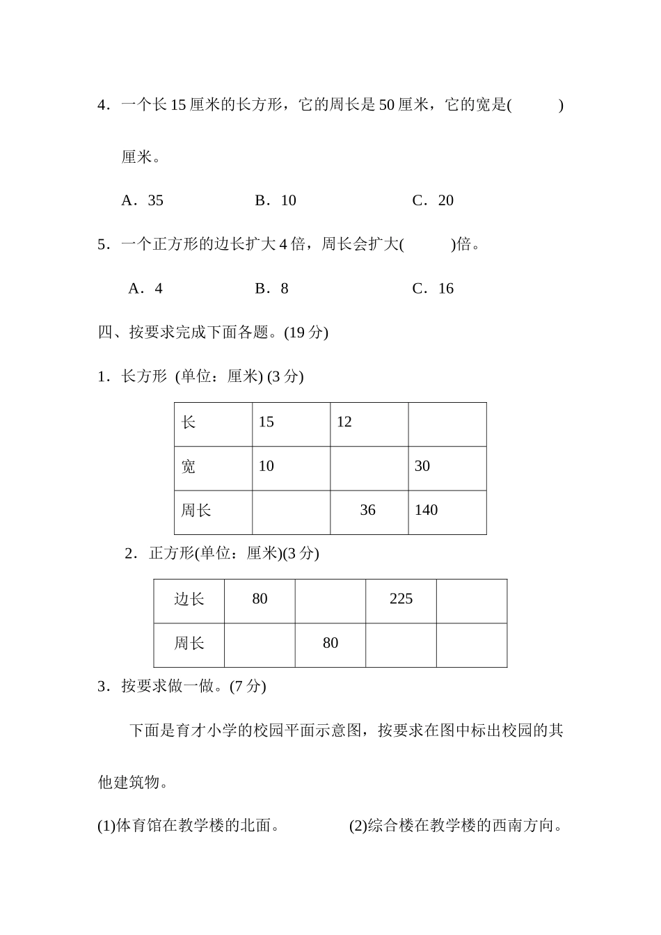 模块过关卷-图形与几何.docx_第3页