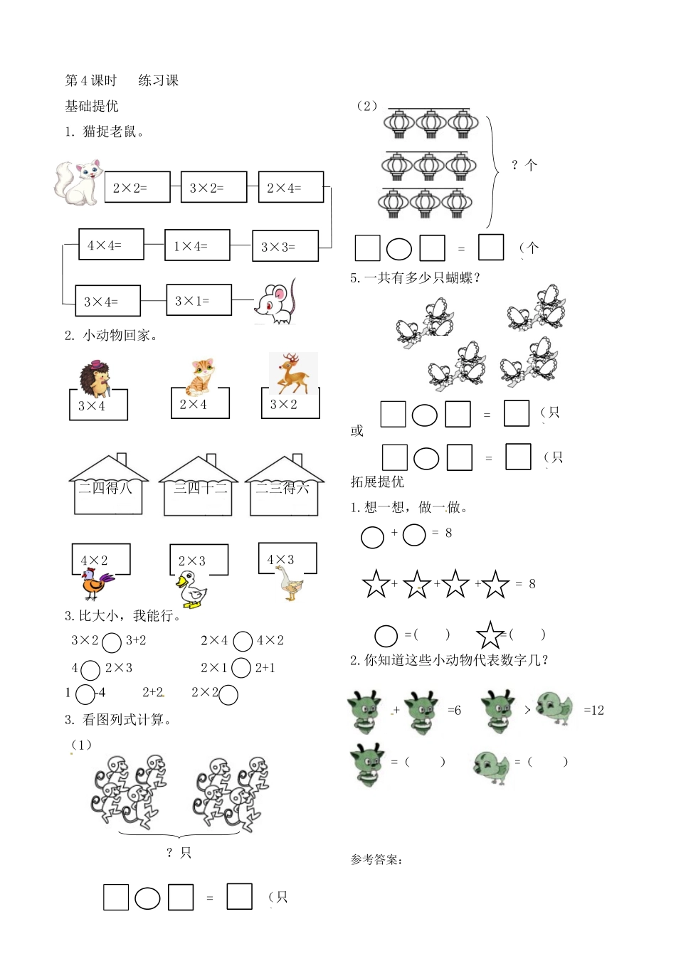 二年级上册数学作业本提优-3.4 练习课苏教版（含答案）.docx_第1页