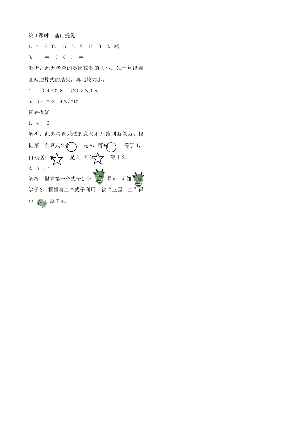 二年级上册数学作业本提优-3.4 练习课苏教版（含答案）.docx_第2页