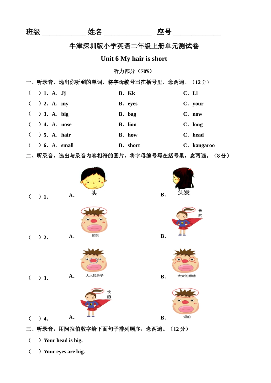 牛津深圳版二年级上册 Unit 6 My hair is short 单元测试卷.doc_第1页