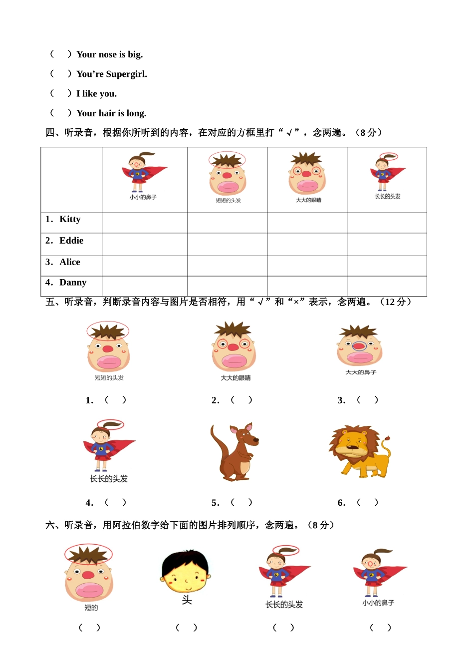 牛津深圳版二年级上册 Unit 6 My hair is short 单元测试卷.doc_第2页