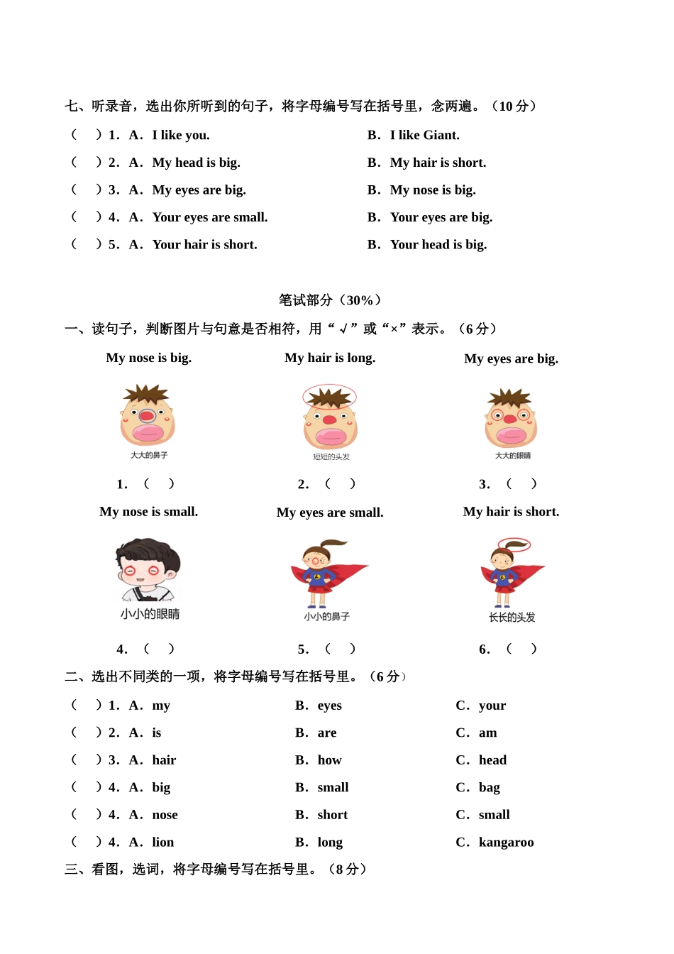 牛津深圳版二年级上册 Unit 6 My hair is short 单元测试卷.doc_第3页