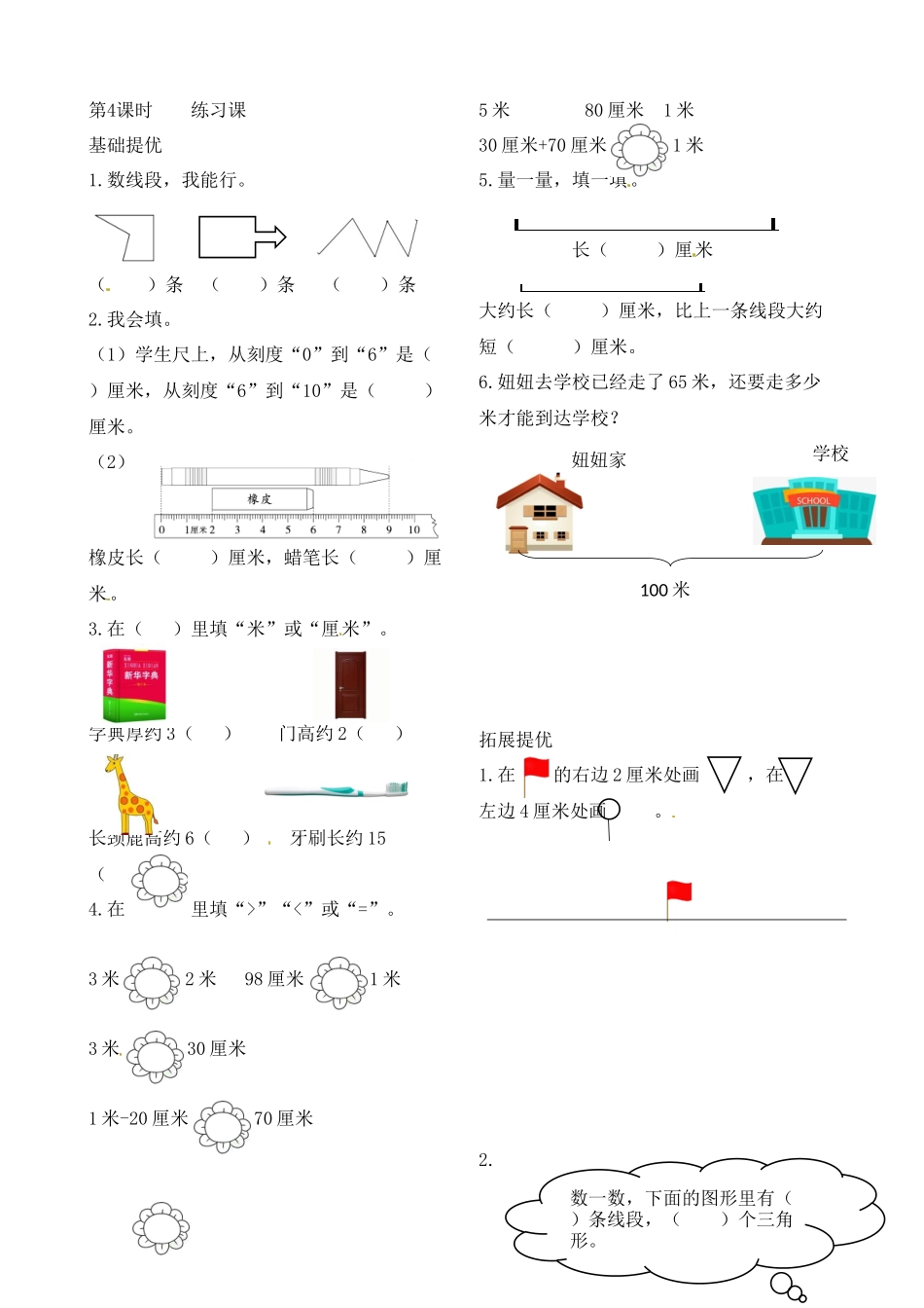 二年级上册数学作业本提优-5.4 练习课苏教版（含答案）.docx_第1页