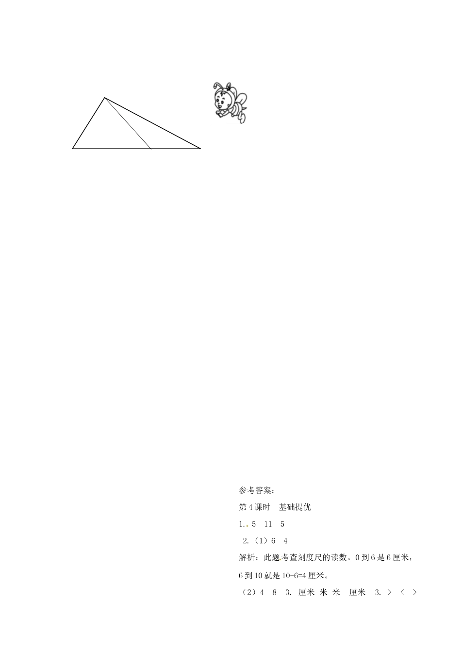 二年级上册数学作业本提优-5.4 练习课苏教版（含答案）.docx_第2页
