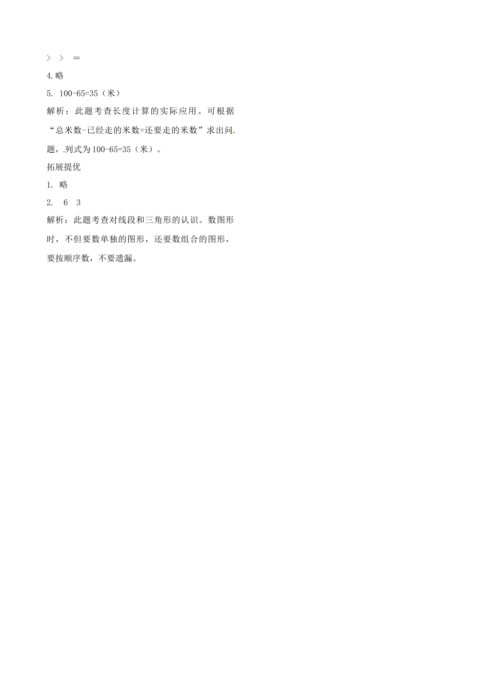 二年级上册数学作业本提优-5.4 练习课苏教版（含答案）.docx_第3页