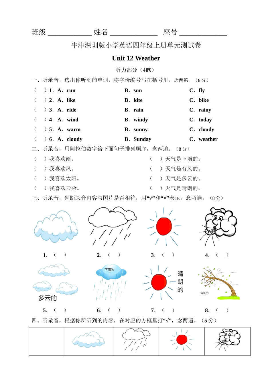 牛津深圳版四年级上册 Unit 12 Weather 单元测试卷.doc_第1页