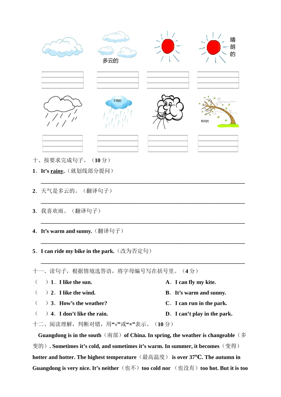 牛津深圳版四年级上册 Unit 12 Weather 单元测试卷.doc_第3页