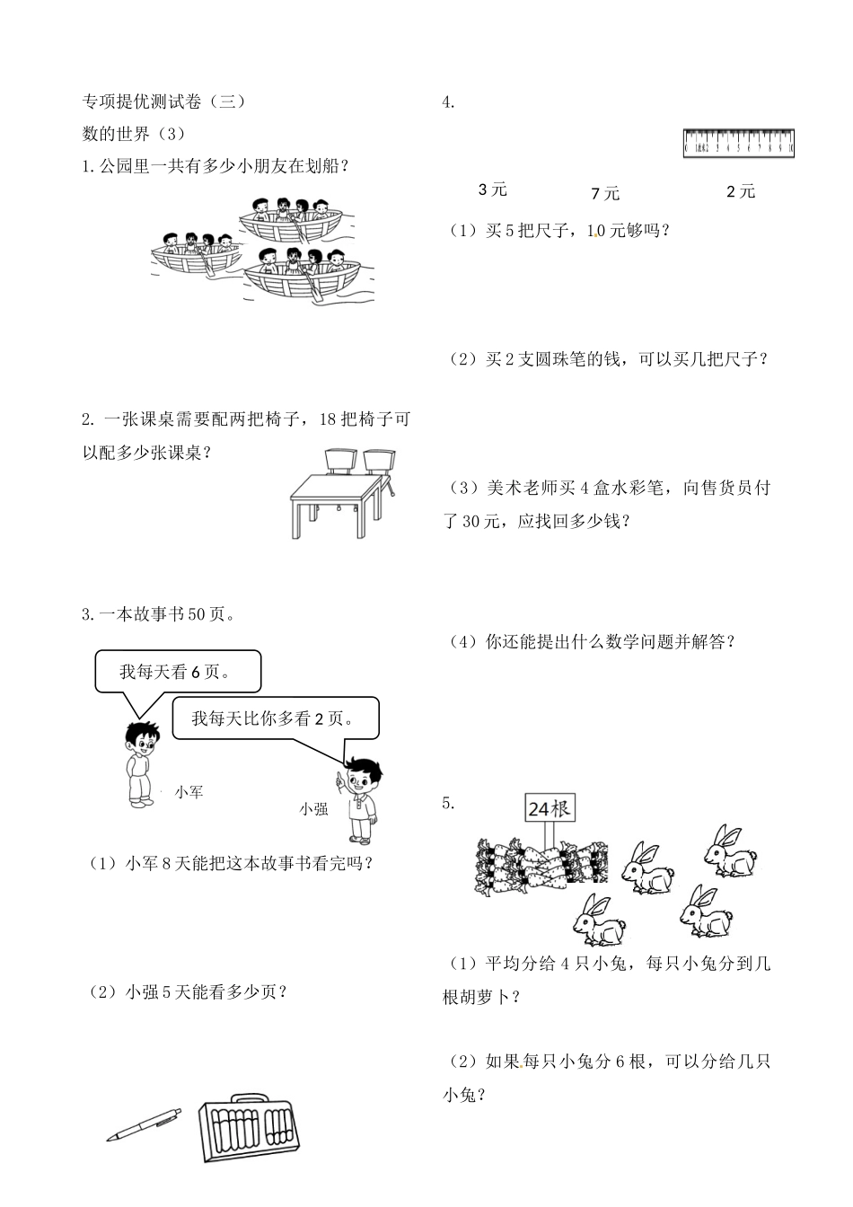 二年级上册数学作业本提优-专项提优测试卷（三） 苏教版（含答案）.docx_第1页