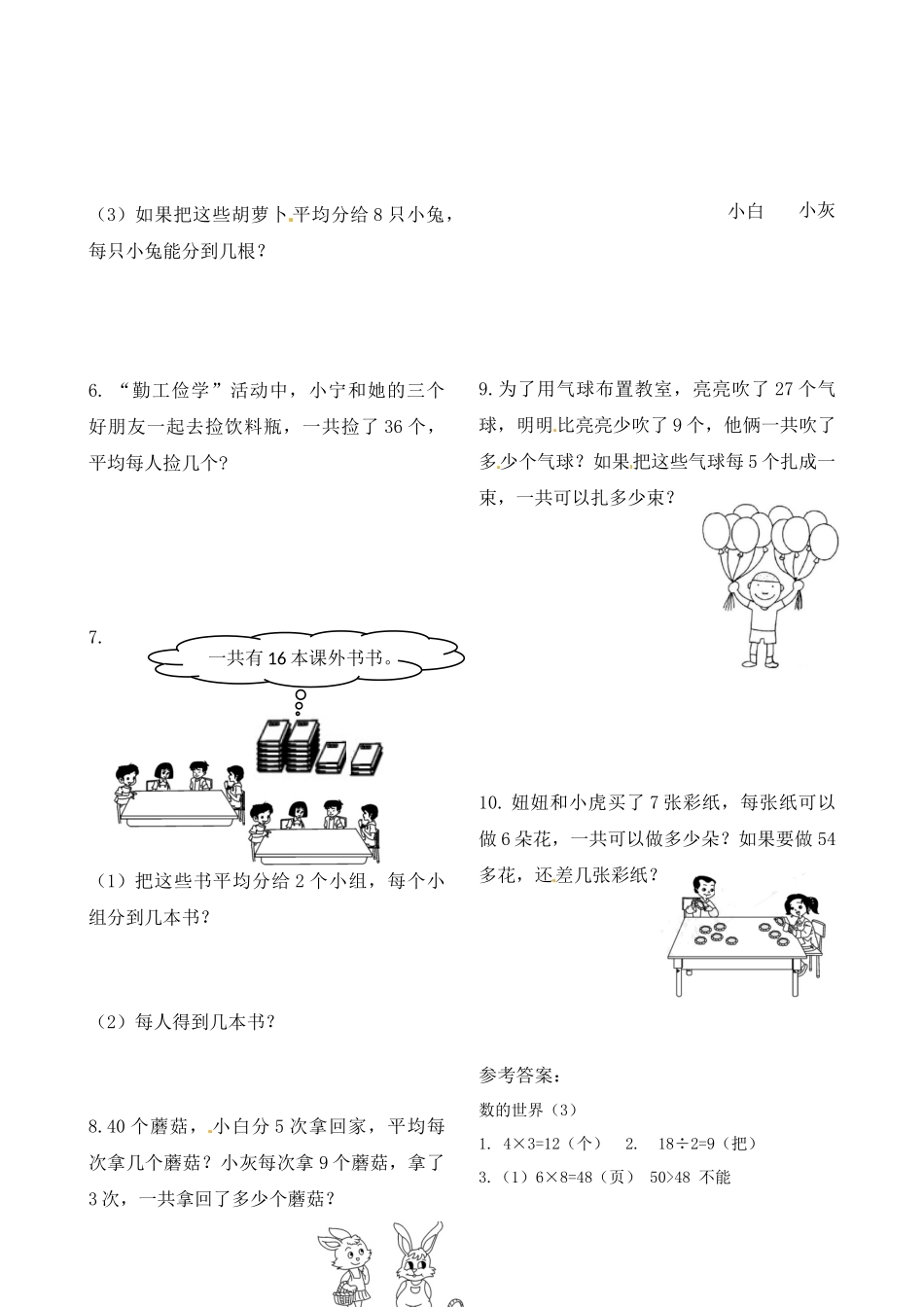 二年级上册数学作业本提优-专项提优测试卷（三） 苏教版（含答案）.docx_第2页