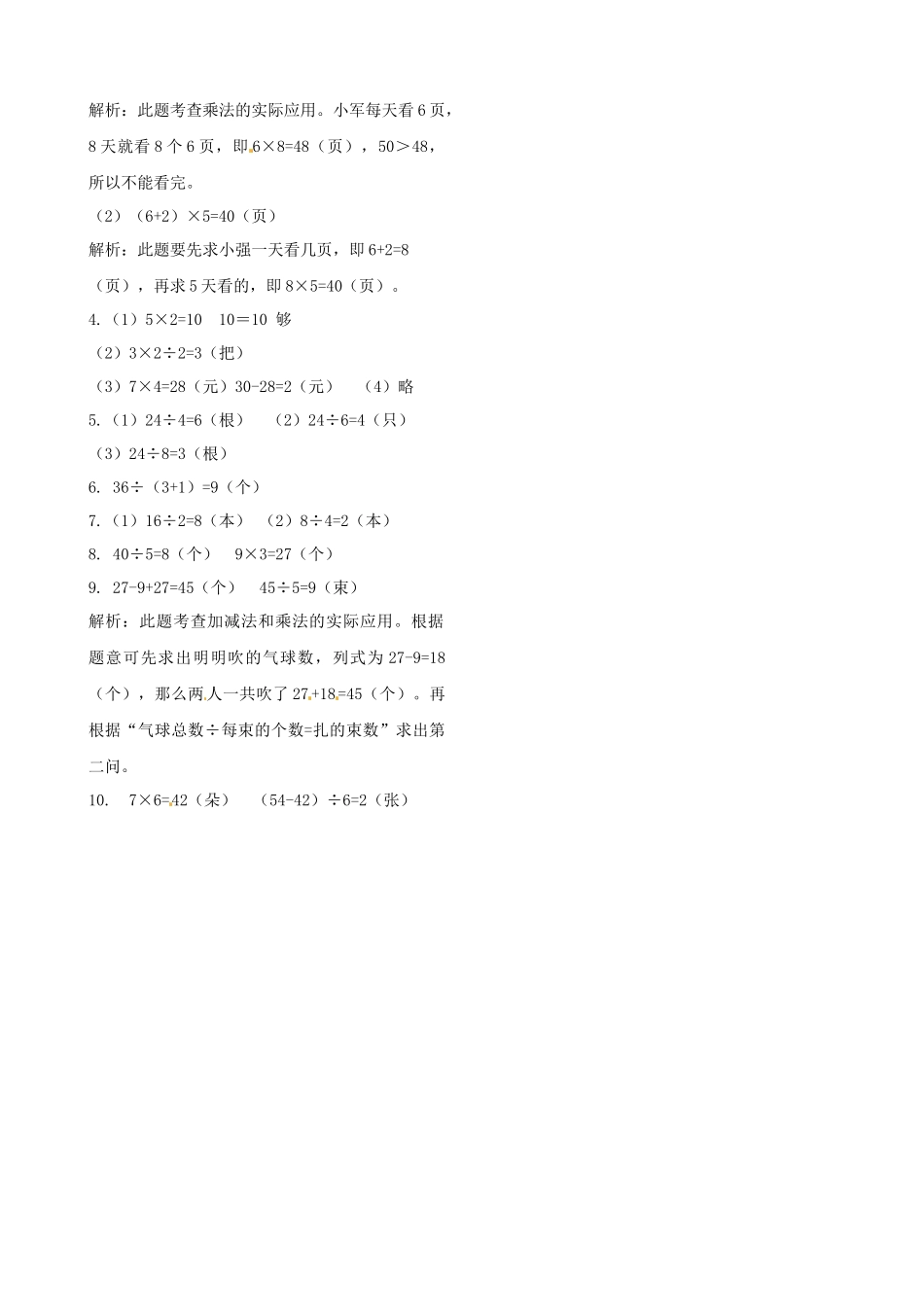 二年级上册数学作业本提优-专项提优测试卷（三） 苏教版（含答案）.docx_第3页