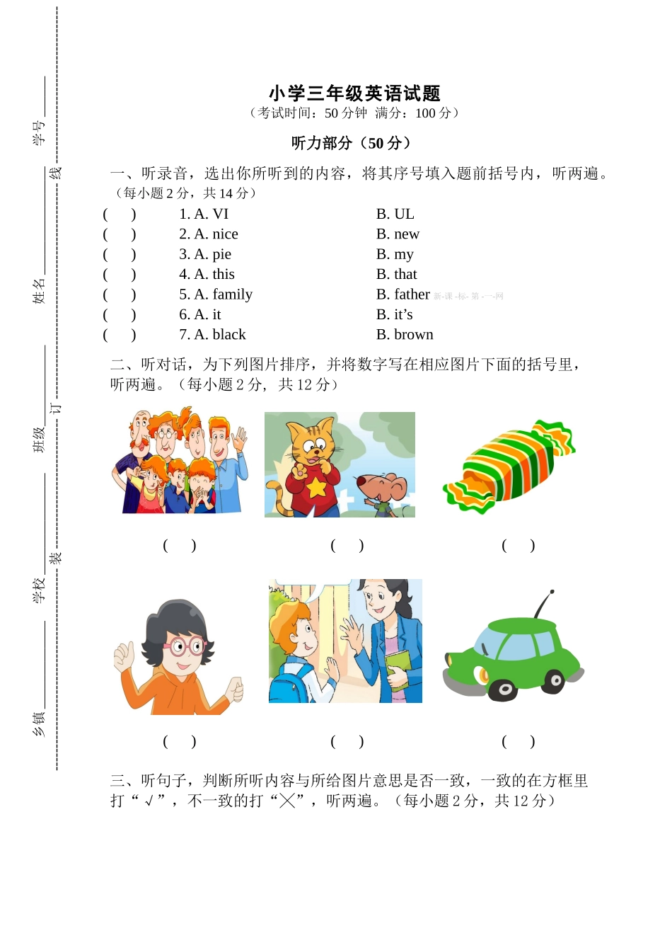 牛津译林三年级上学期期末测试卷（三起）5.doc_第1页