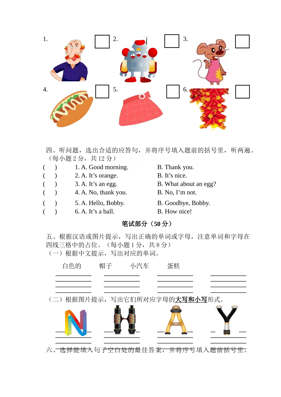 牛津译林三年级上学期期末测试卷（三起）5.doc_第2页