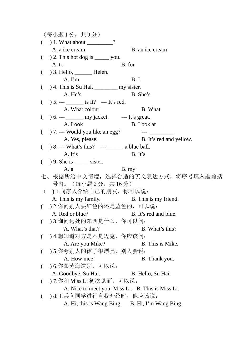 牛津译林三年级上学期期末测试卷（三起）5.doc_第3页