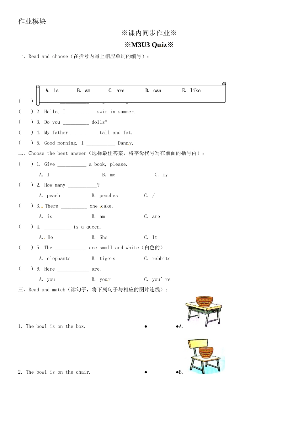 二年级上册英语辅导及作业-m3 unit 3in the kitchen b∣牛津上海版（一起）（含答案）.doc_第2页