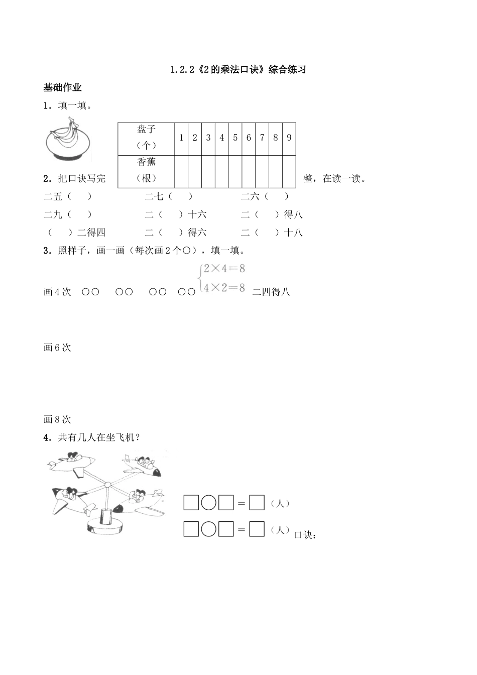 二年级数学上册一课一练-1.2《2的乘法口诀》综合练习-西师大版（含答案）(1).docx_第1页