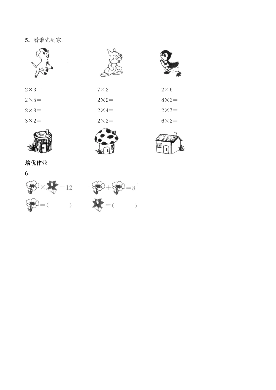 二年级数学上册一课一练-1.2《2的乘法口诀》综合练习-西师大版（含答案）(1).docx_第2页