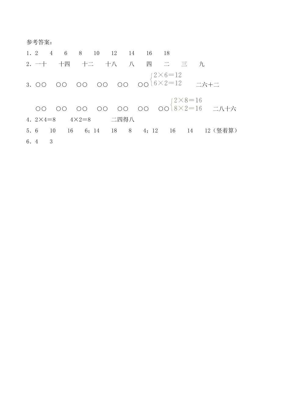 二年级数学上册一课一练-1.2《2的乘法口诀》综合练习-西师大版（含答案）(1).docx_第3页