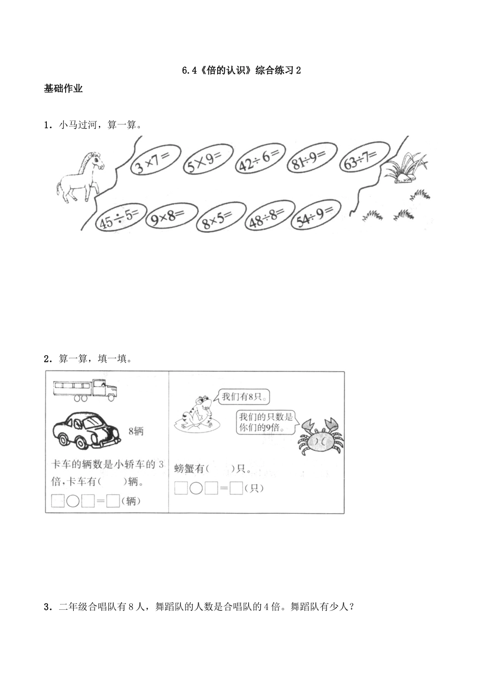 二年级数学上册一课一练-6.4《倍的认识》综合练习2-西师大版（含答案）(1).docx_第1页