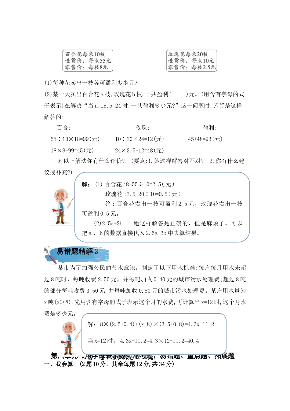 （学霸自主提优拔尖）苏教版五年级数学上册第八单元《用字母表示数》（知识点、常考题、易错题、拓展题）名师详解与训练.doc_第2页