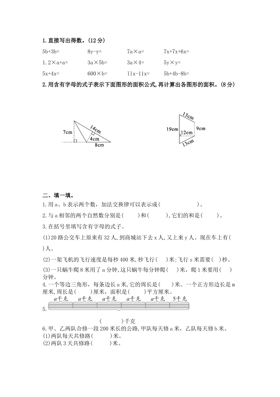 （学霸自主提优拔尖）苏教版五年级数学上册第八单元《用字母表示数》（知识点、常考题、易错题、拓展题）名师详解与训练.doc_第3页
