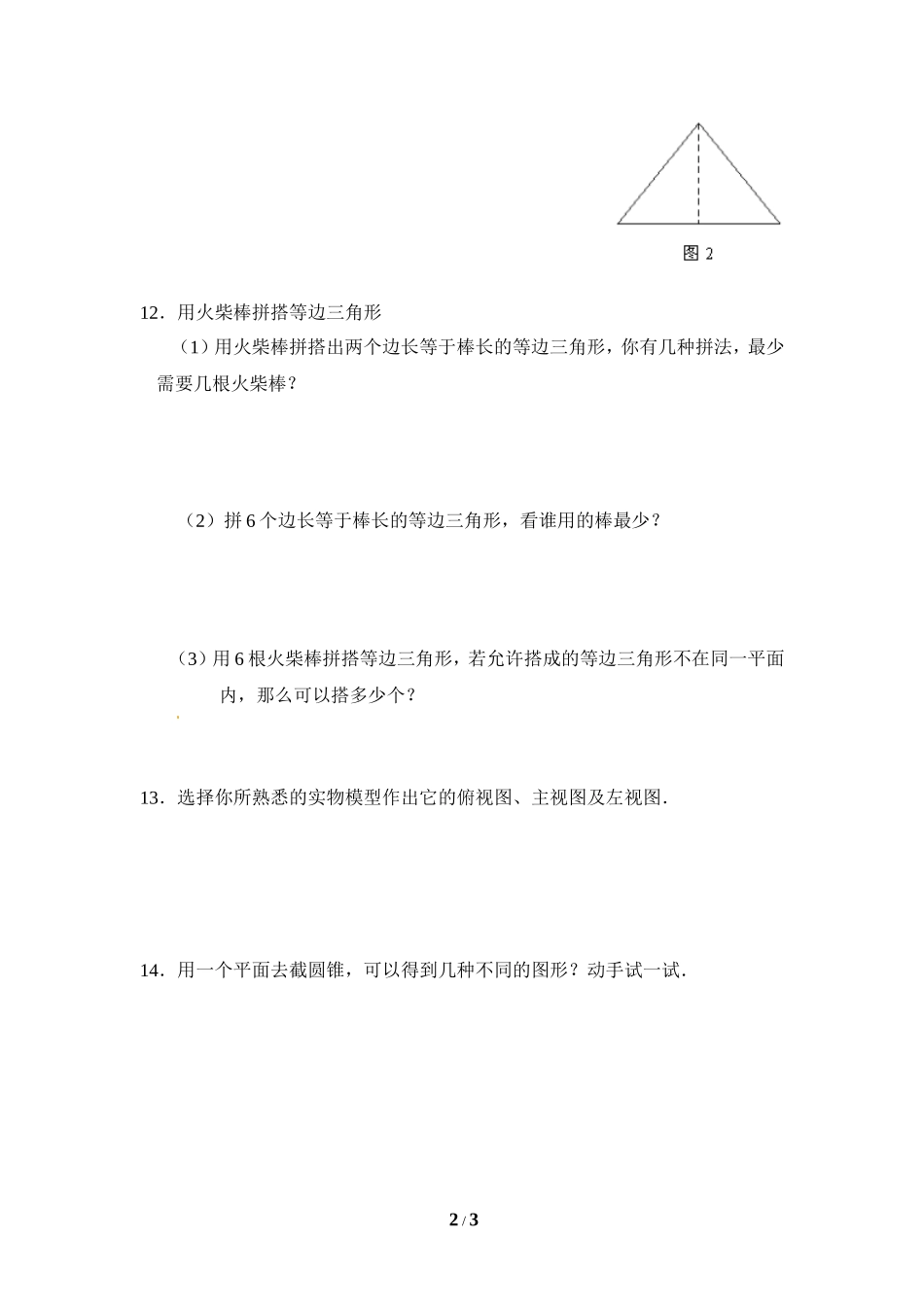 《从三个方向看物体的形状》同步练习2.doc_第2页
