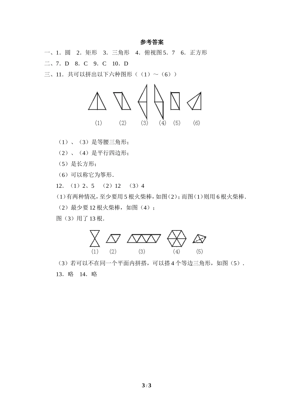 《从三个方向看物体的形状》同步练习2.doc_第3页