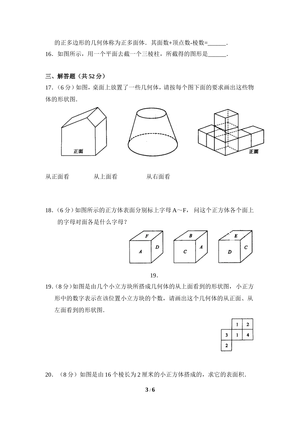 《丰富的图形世界》单元检测.doc_第3页