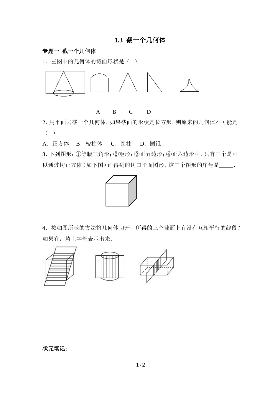 《截一个几何体》专题训练.doc_第1页