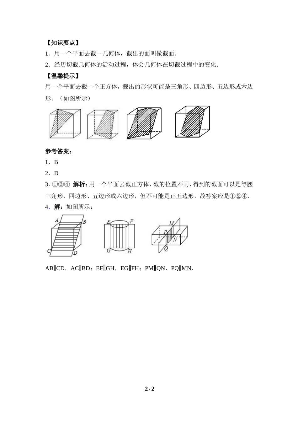 《截一个几何体》专题训练.doc_第2页