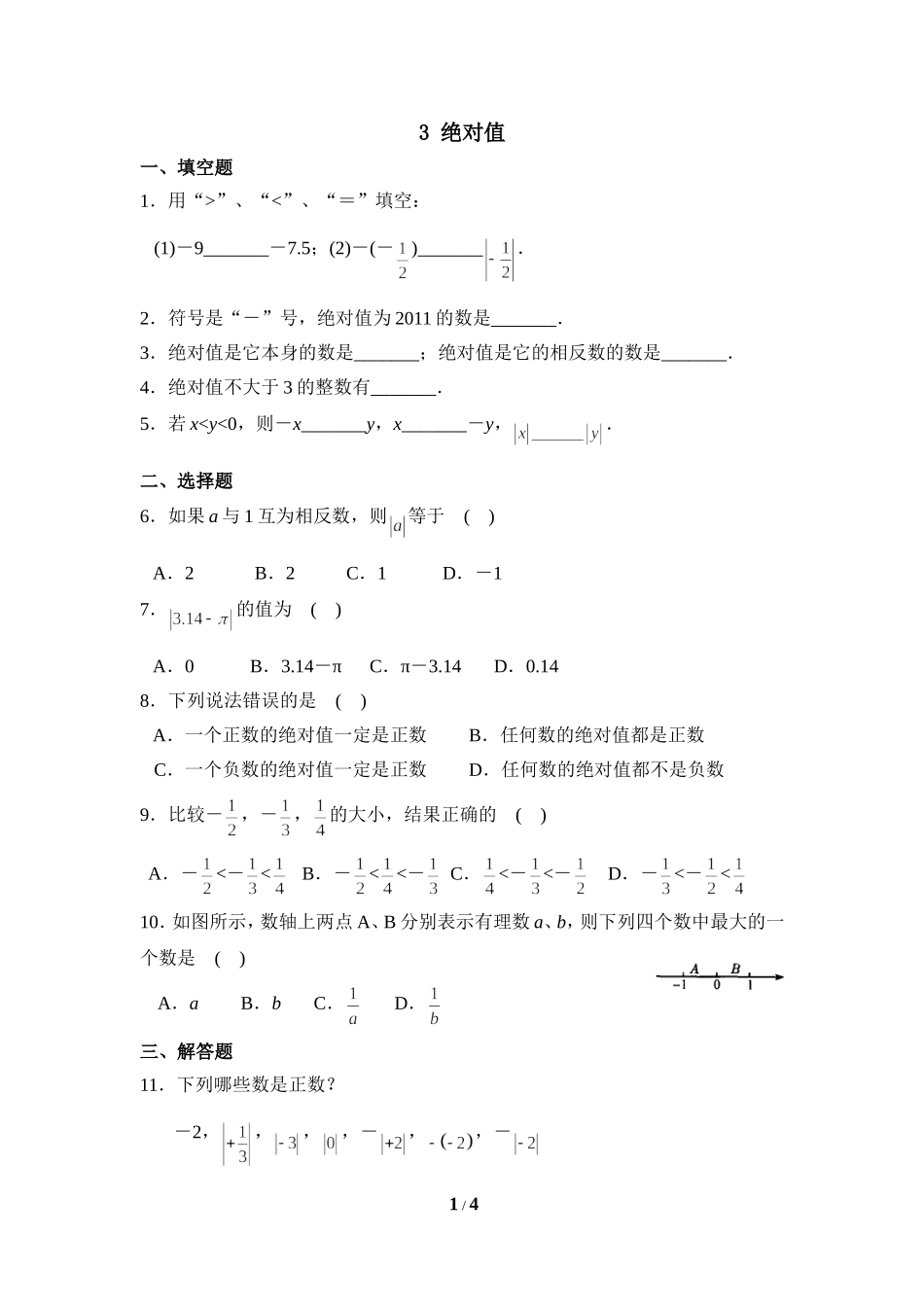 《绝对值》综合练习1.doc_第1页