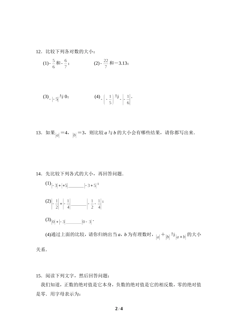 《绝对值》综合练习1.doc_第2页