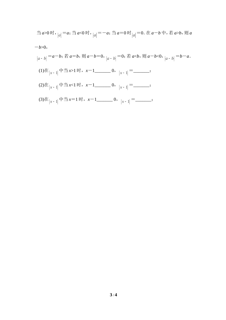 《绝对值》综合练习1.doc_第3页