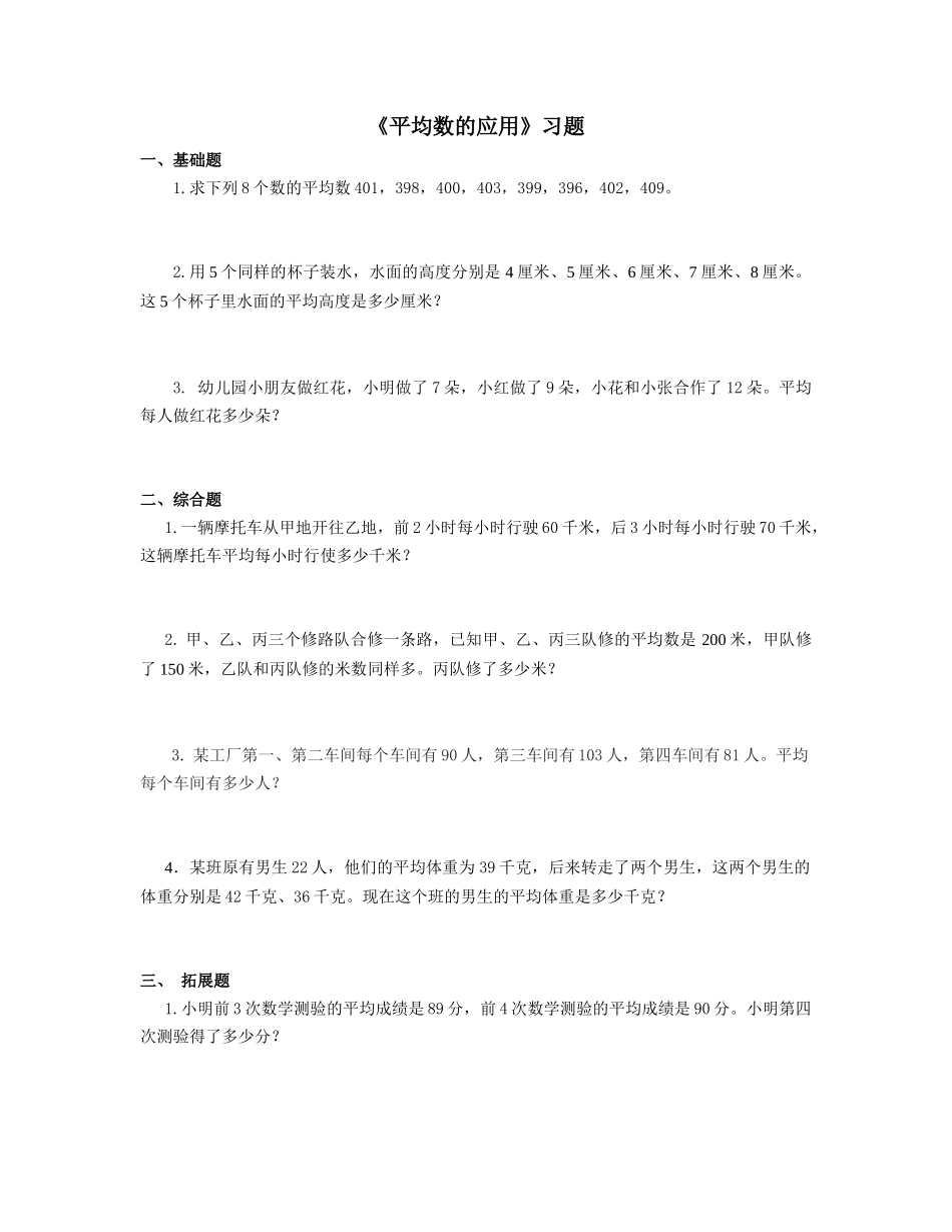 《平均数2》习题.doc_第1页