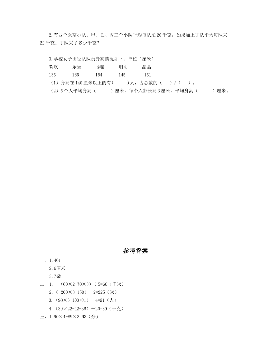 《平均数2》习题.doc_第2页