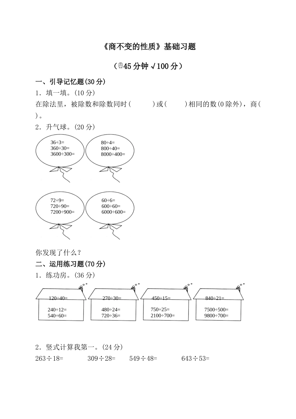 《商不变的性质》基础习题1.doc_第1页