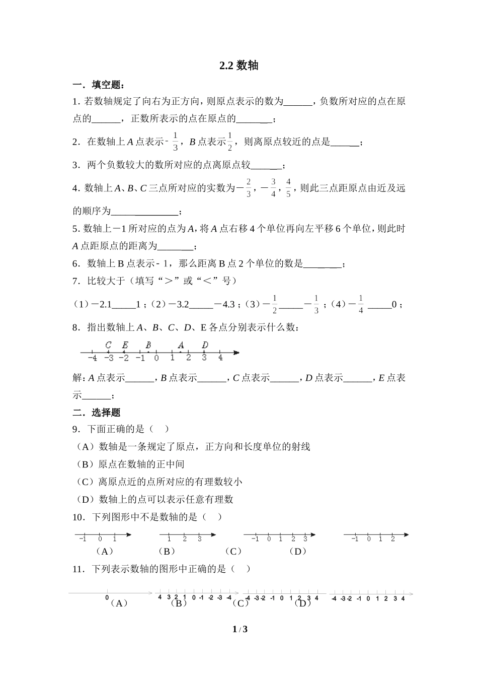 《数轴》同步练习1.doc_第1页