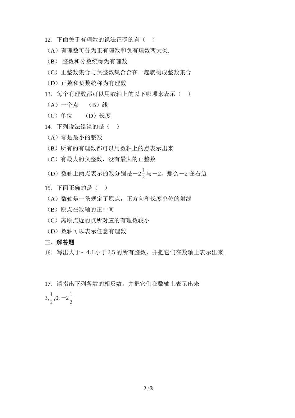 《数轴》同步练习1.doc_第2页