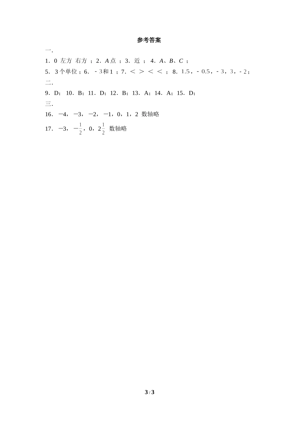 《数轴》同步练习1.doc_第3页