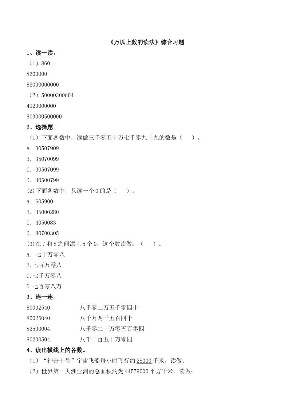 《万以上数的读法》综合习题.doc_第1页