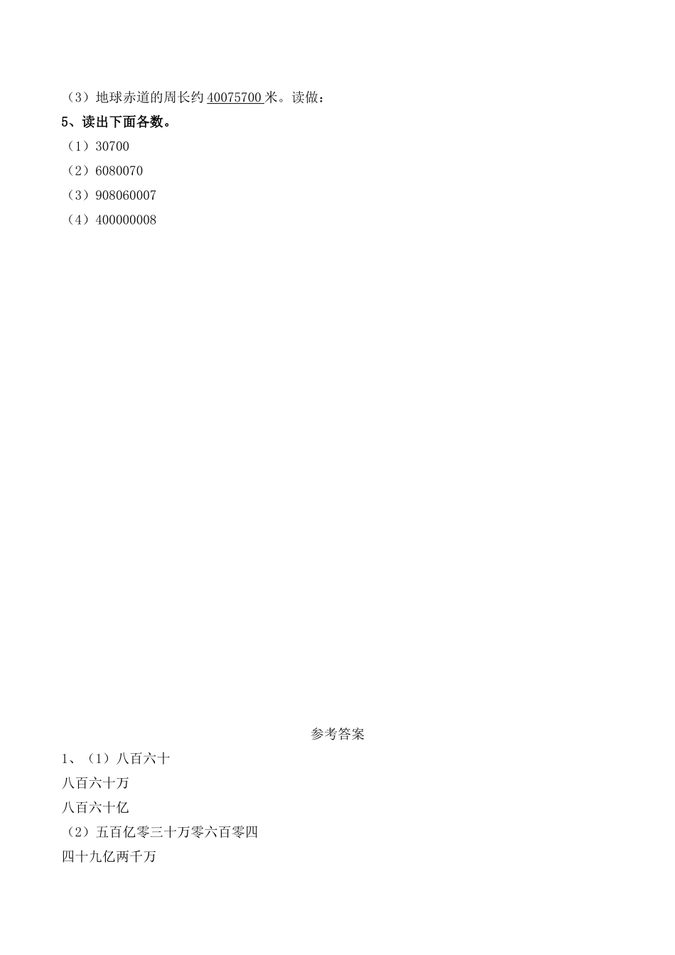 《万以上数的读法》综合习题.doc_第2页