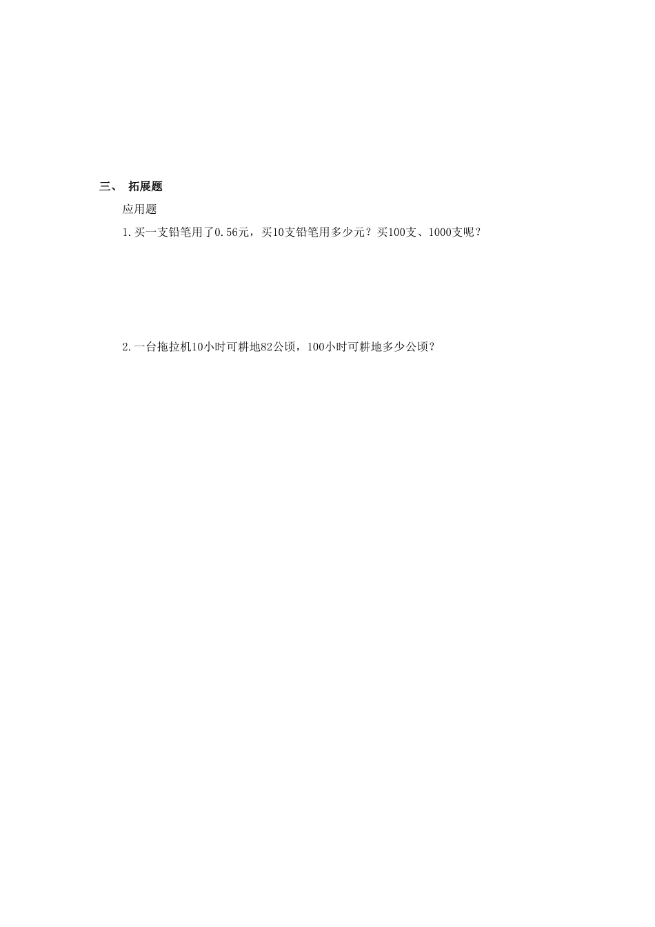 《小数点向右移动》习题.doc_第2页