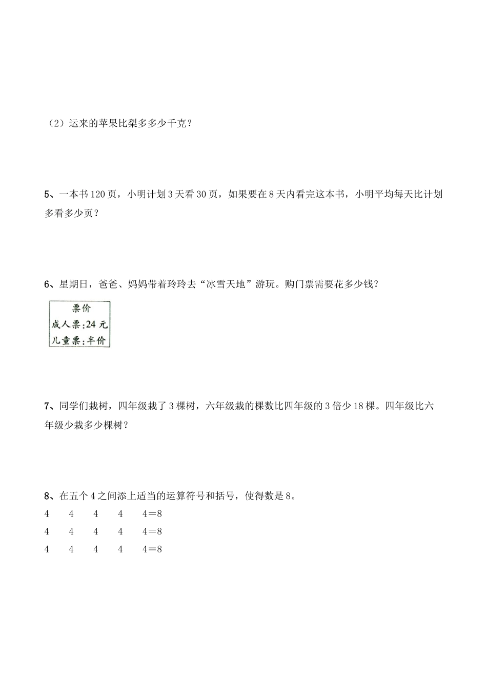 《应用问题（一）》基础习题1.doc_第2页