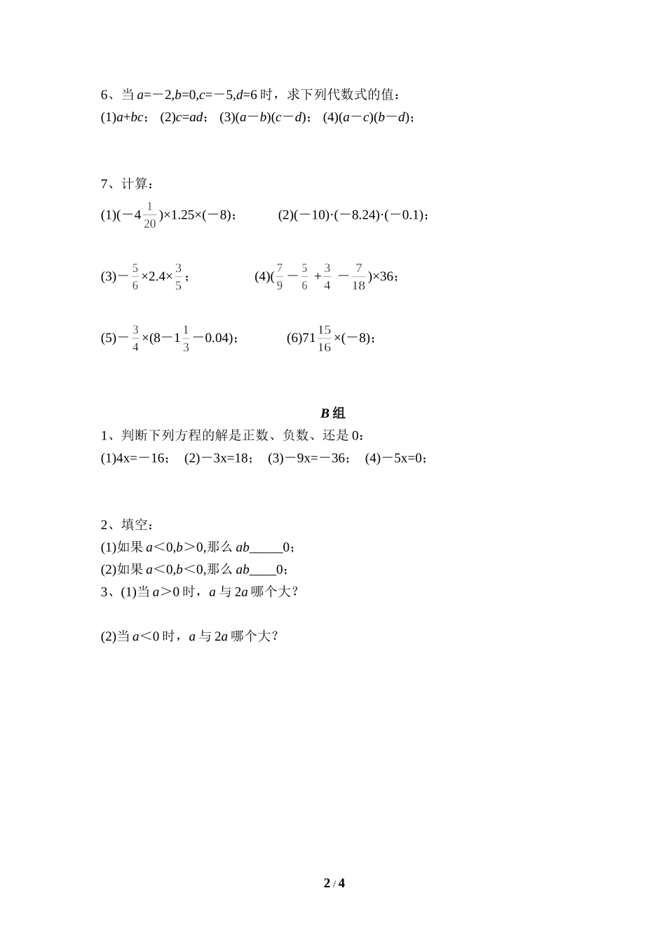 《有理数的乘法》分层练习.doc_第2页